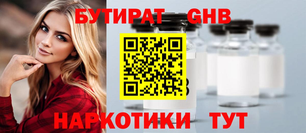 БУТИРАТ BDO 33% Кисловодск
