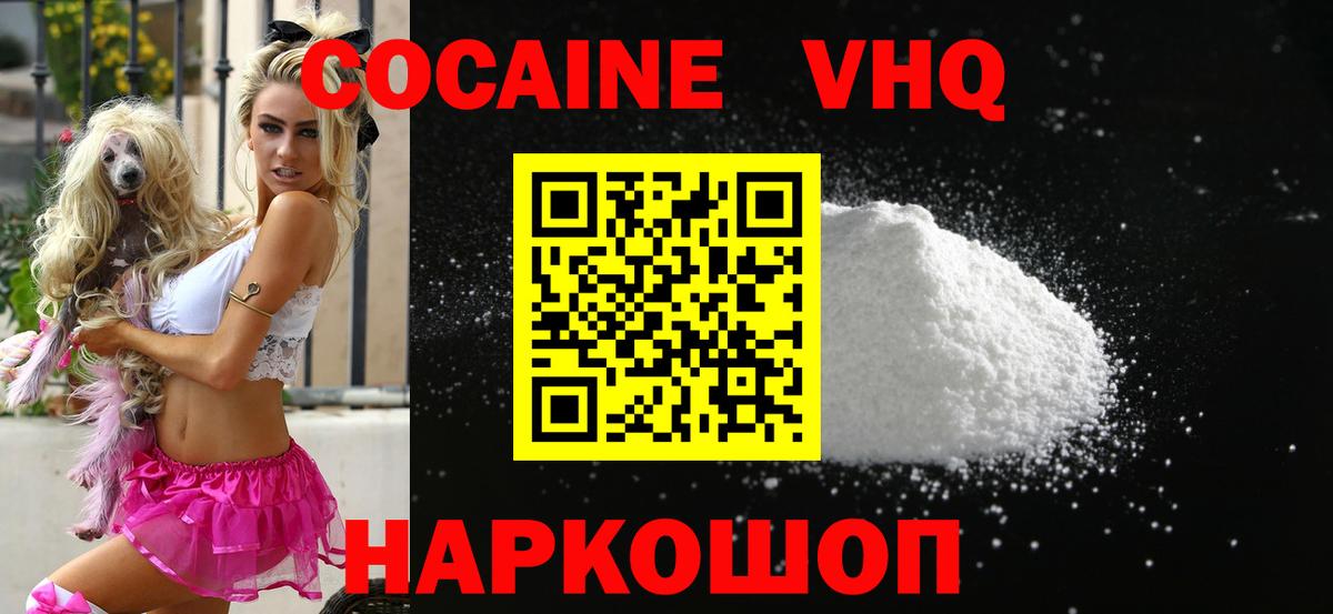Кисловодск  Cocaine Боливия  КОКАИН  КОКАИН FishScale  Вход с VPN 