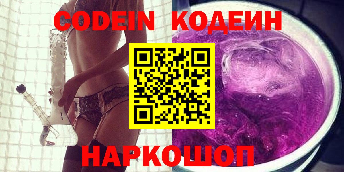 Кодеин напиток Lean (лин) Кисловодск