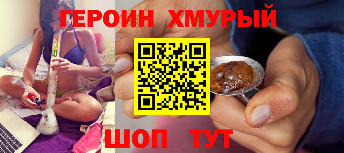 ГЕРОИН белый  Вход с VPN  ГЕРОИН  Кисловодск 