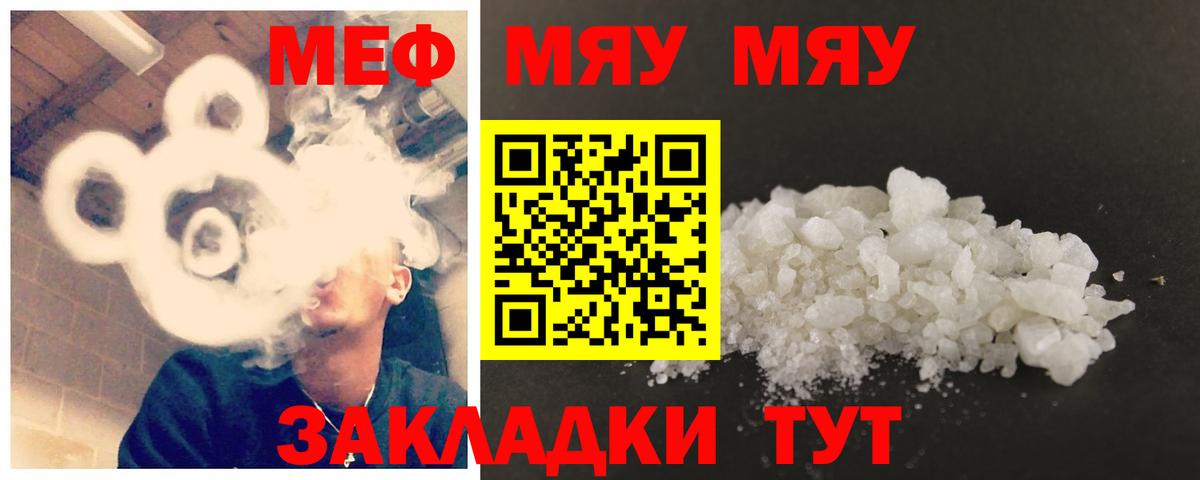 Мефедрон кристаллы Кисловодск