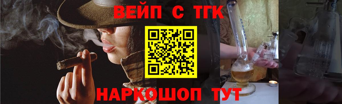 ТГК вейп с тгк Кисловодск
